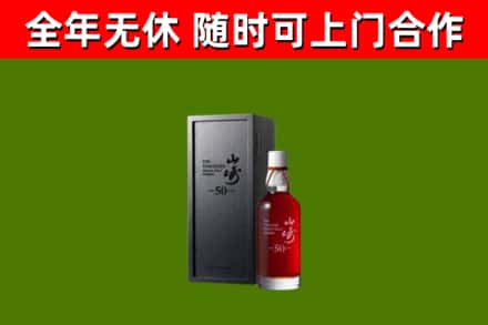 房山烟酒回收50年山崎洋酒.jpg